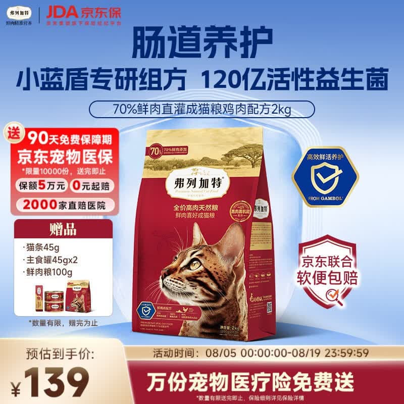 弗列加特猫粮 全价鲜肉天然粮 肠道养护配方 成猫粮鸡肉味2kg【宠物金选】 - 商品图1