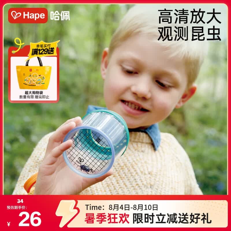 Hape(德国)户外玩具自然探索昆虫观察罐放大测量透气节日礼物E5577 - 商品图1