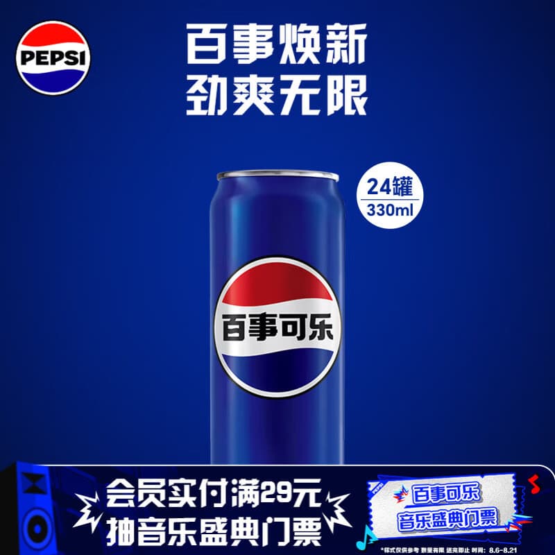 百事可乐Pepsi 碳酸饮料汽水 330ml*24听细罐 包装随机 - 商品图1