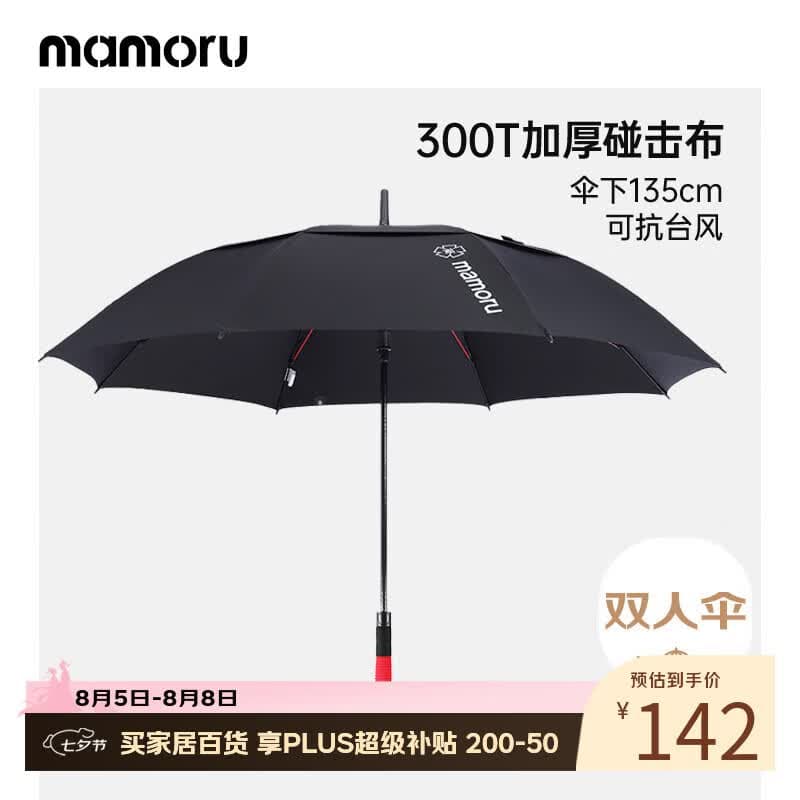 MAMORU直杆加厚雨伞长柄伞大号抗风暴超大伞男士商务自动伞黑色135cm抗台风双人伞防风加固300T碰击布 - 商品图1