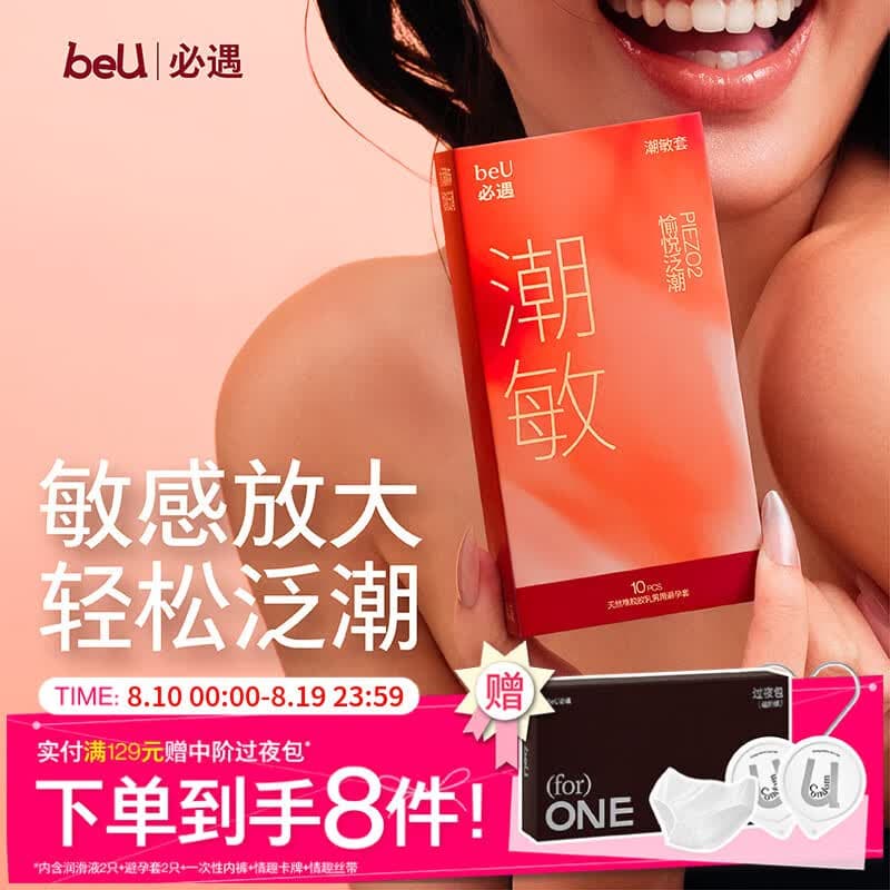 必遇(beU)潮敏套避孕套超薄byt玻尿酸润滑七夕送礼快感增强高潮安全套10只 - 商品图1