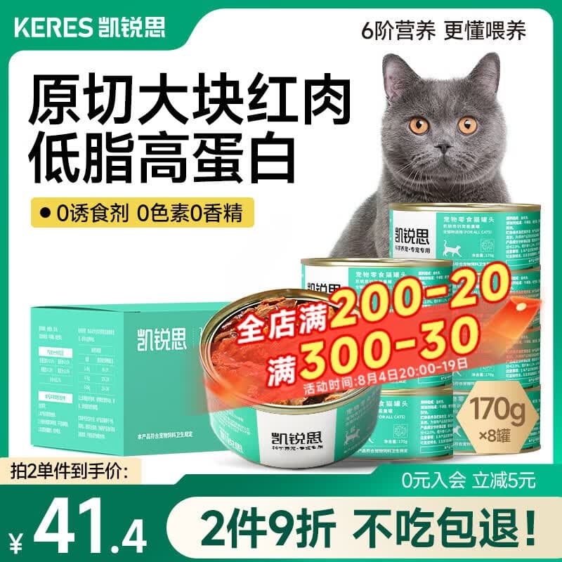 凯锐思猫罐头 猫零食猫湿粮红肉罐头幼猫成猫通用170g*8 - 商品图1