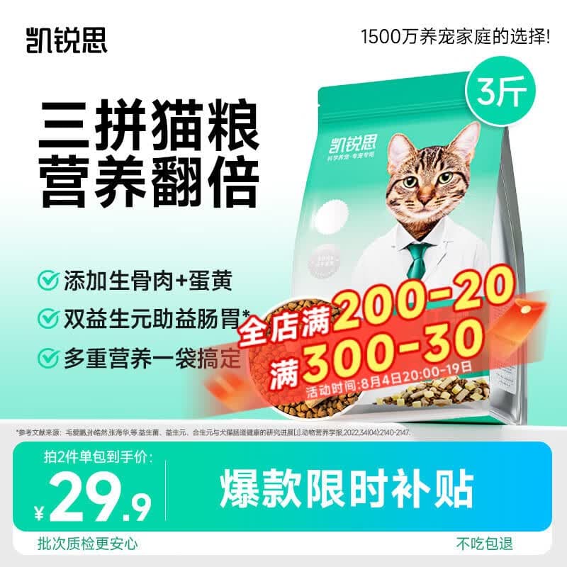 凯锐思猫粮全价冻干三拼猫粮成猫粮均衡营养冻干猫粮1.5kg - 商品图1