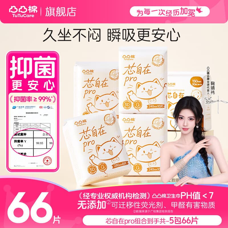 凸凸棉芯自在棉柔卫生巾干爽透气姨妈巾日夜用套装【品牌直供安心品质】 日夜组合5包66片 - 商品图1