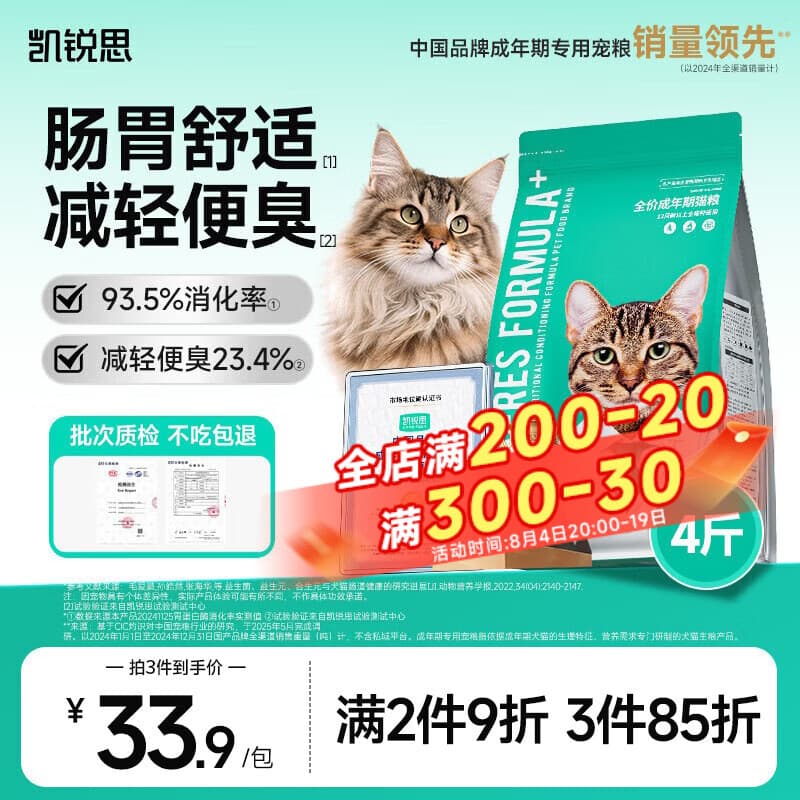 凯锐思天然猫粮成猫粮鱼肉海洋鱼全价猫粮成猫4斤 - 商品图1