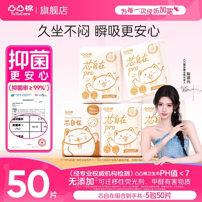 凸凸棉芯自在卫生巾干爽透气姨妈巾加长日夜用组合护垫套装 芯自在5包50片 - 商品图1