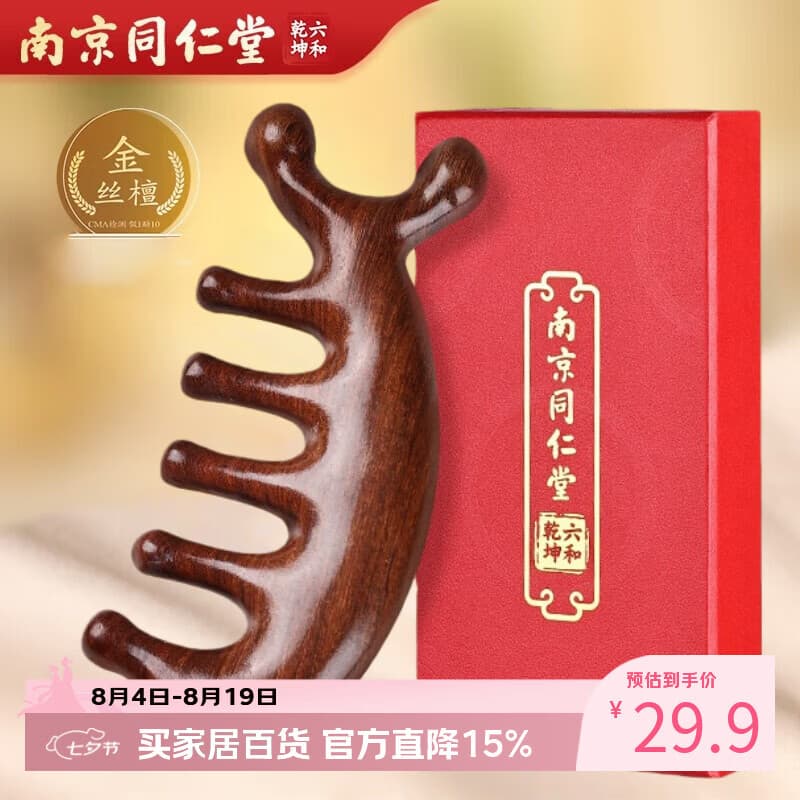 与檀行南京同仁堂按摩梳子头部经络按摩器檀木倍轻松头皮养生头疗礼物 - 商品图1