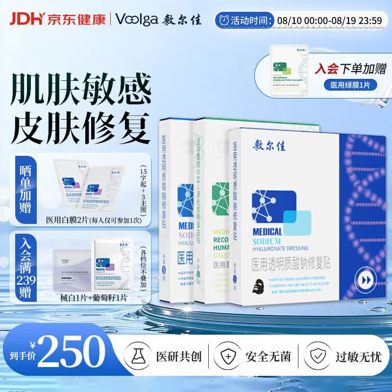 敷尔佳医用面膜黑膜1盒+白膜1盒+绿膜1盒透明质酸钠+胶原蛋白修复敷料 - 商品图1