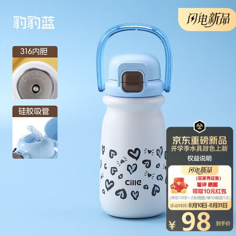 希乐(cille)豹纹保温杯316不锈钢大容量保冷杯学生专用高颜值便携儿童喝水杯 - 商品图1