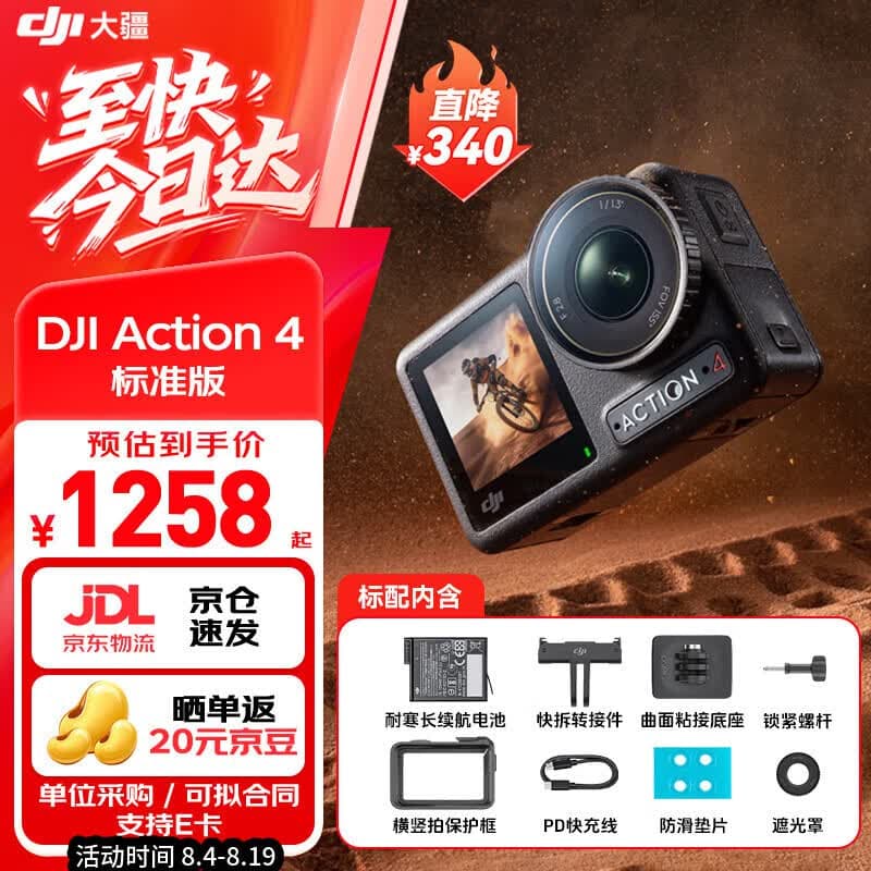 大疆(DJI)Osmo Action 4 灵眸运动相机 摩托车骑行滑雪潜水户外vlog相机 OA4防抖拍摄 Action4标准版 无内存卡 - 商品图1