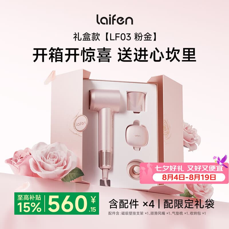 徕芬高速吹风机 粉金礼盒 速干家用电吹风 负离子护发低噪音吹风筒 七夕情人节礼物 粉金礼盒 - 商品图1