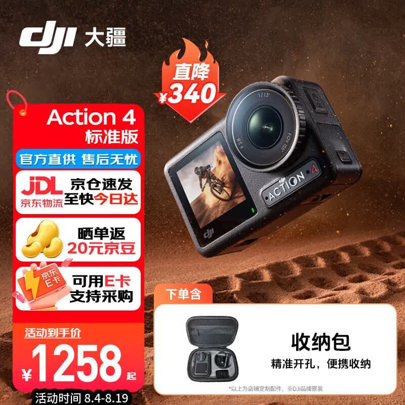 大疆(DJI)Osmo Action 4 运动相机 action4 骑行户外潜水滑雪钓鱼冲浪挂脖记录仪vlog手持相机 【明日达专享】Action4标准【送】收纳包 官方标配(无内存卡) 官方标配(无随心换) - 商品图1