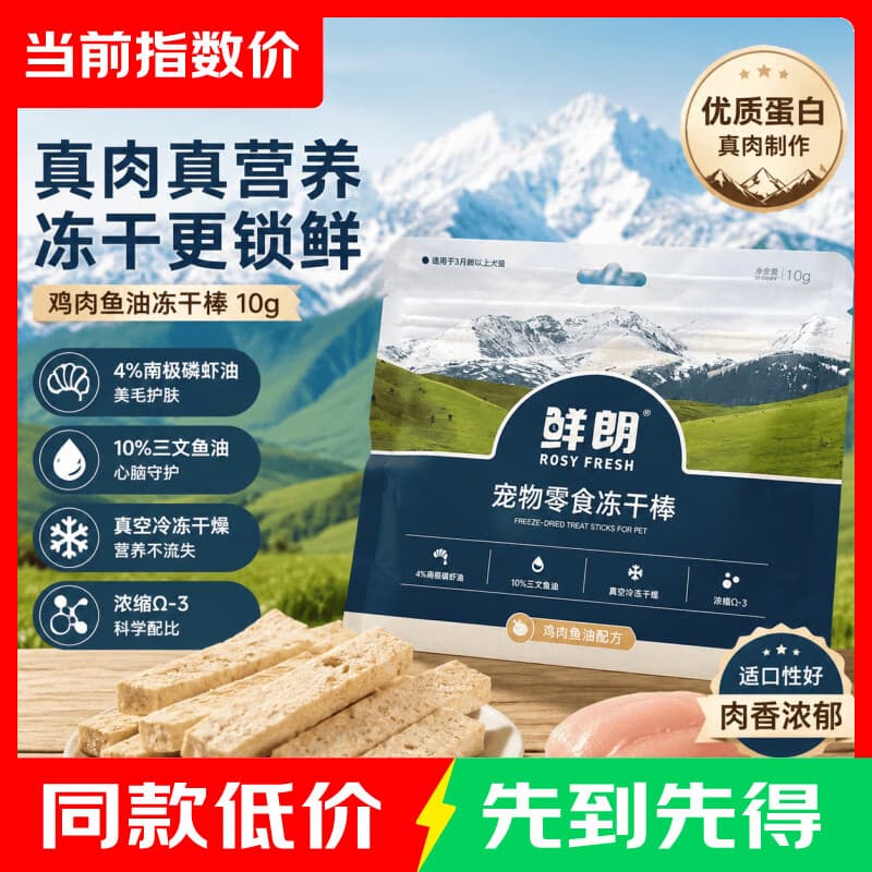 鲜朗猫零食冻干棒鸡肉猫草鱼油化毛排毛狗狗猫咪磨牙洁齿棒冻干桶 3包/鸡肉鱼油冻干棒10g - 商品图1
