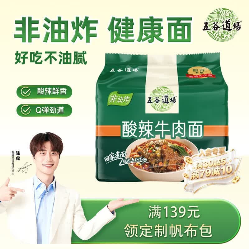 五谷道場非油炸方便面 陆虎同款 酸辣牛肉面5连包速食泡面119g*5包 免煮 - 商品图1