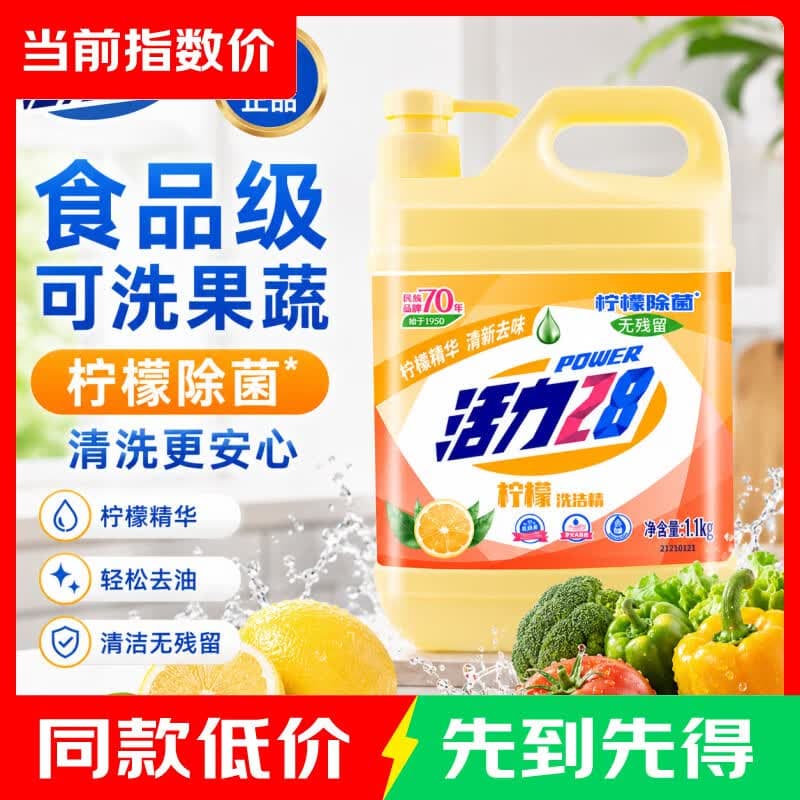 活力28洗洁精洗涤灵柠檬绿茶绿色安全可洗果蔬餐具净不伤手去油无残留 【高效去油】洗洁精1.1kg - 商品图1