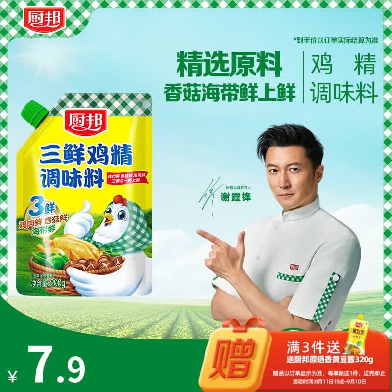 厨邦三鲜鸡精200g 加嘴袋装 加倍提鲜增香 火锅煲汤凉拌炒菜调味料 - 商品图1