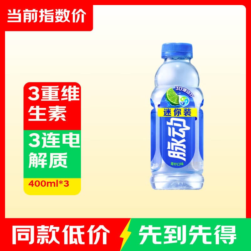 脉动饮料400ml*3瓶低糖维生素C电解质水 青柠口味 - 商品图1