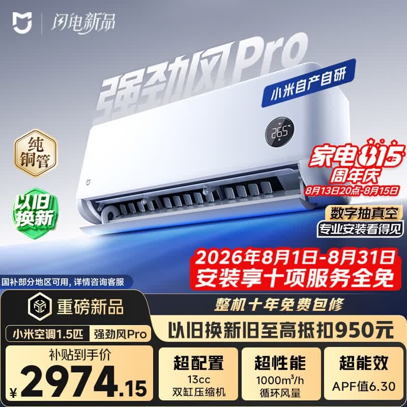 小米空调 强劲风Pro1.5匹挂机 一级能效 外机双排纯铜管 35GW-PG15/X2A1【整机十年免费包修】 - 商品图1