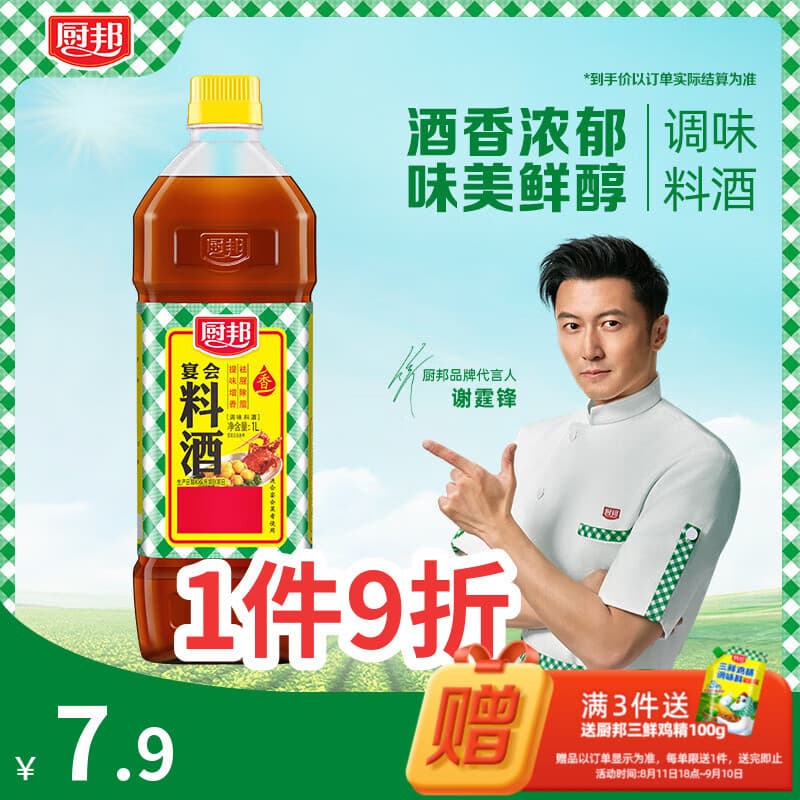 厨邦调味料酒1L 去腥解膻增鲜提味 黄酒酿造厨房厨师宴会料酒 - 商品图1