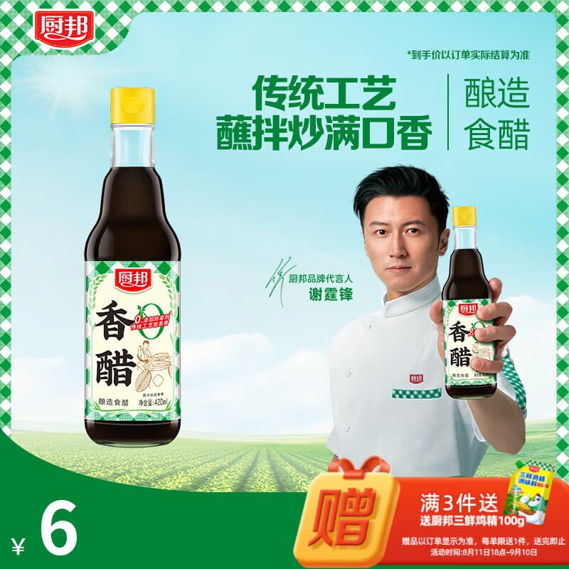厨邦香醋420ml【传统工艺】固态发酵 凉拌汁调味品饺子醋 - 商品图1