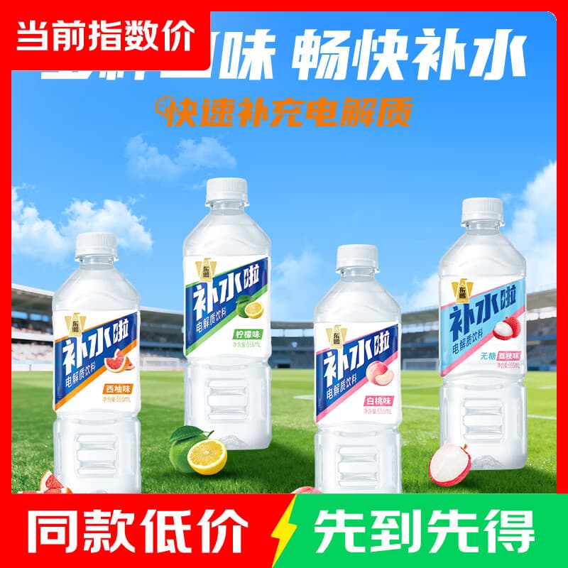 东鹏特饮补水啦555ml*4瓶电解质饮料柠檬西柚味便携装快速补充电解质 2-3口味混合555ml*4瓶 - 商品图1