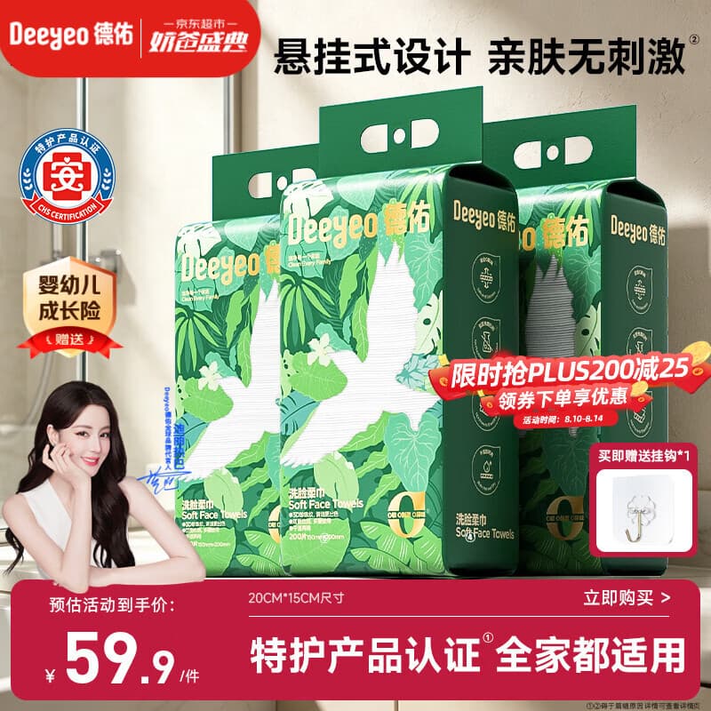 德佑悬挂式200抽*3洗脸巾干湿两用 一次性棉柔洁面擦脸巾加量款耐用 - 商品图1