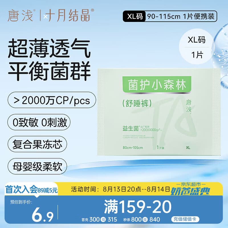 十月结晶唐浅安睡裤产妇卫生巾姨妈经期女安全裤舒睡裤便携试用装XL码1片 - 商品图1