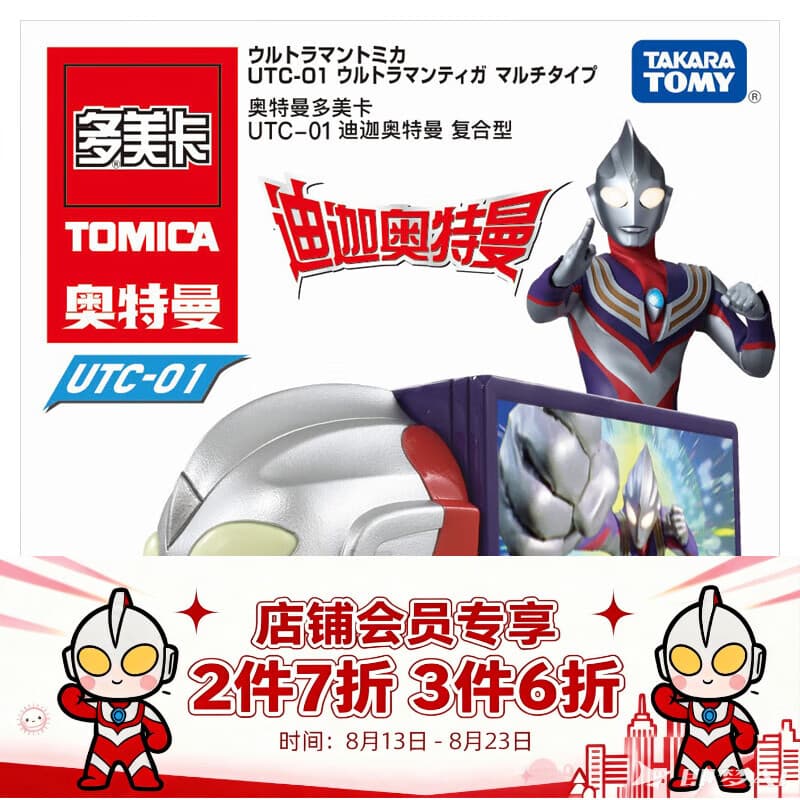多美卡TOMY合金小汽车模型儿童玩具UTC-01迪迦奥特曼复合型917762 - 商品图1