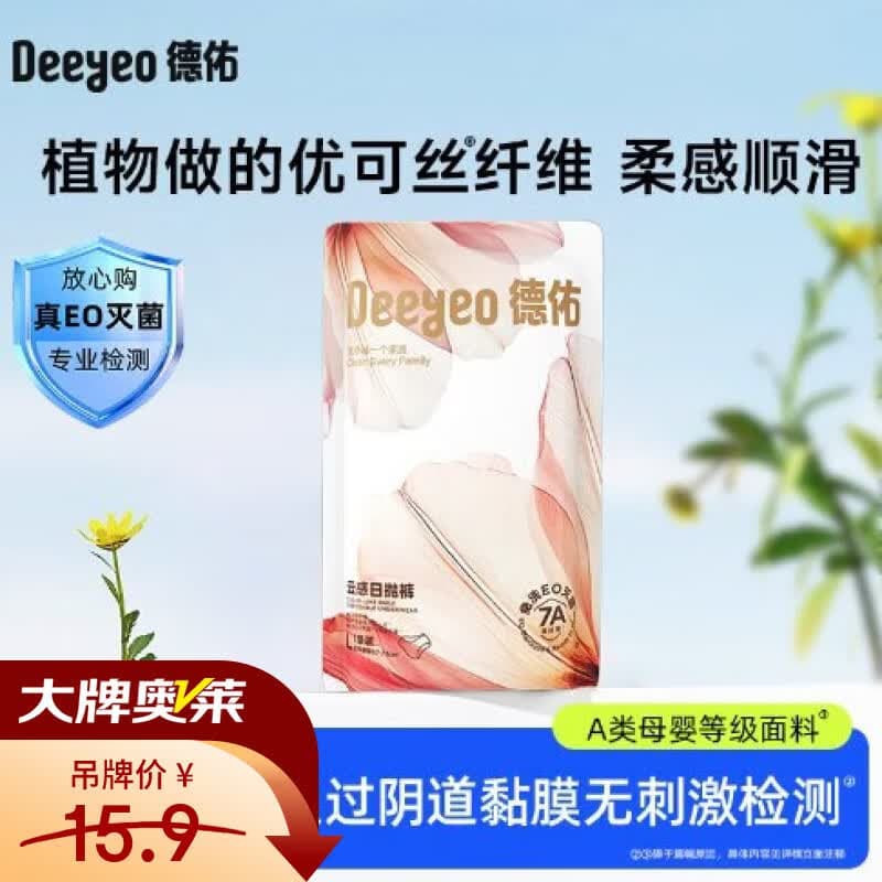 德佑一次性内裤女款出差旅行免洗日抛裤便携女士内裤 【尝鲜试用】2条 XL码 体重110-130斤 - 商品图1