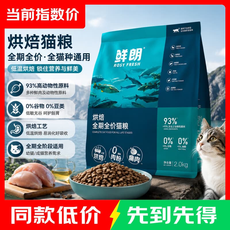 鲜朗低温烘焙无谷幼猫成猫营养高蛋白鸡肉全期全价通用禽肉猫粮 烘焙猫粮2kg【单包装】 - 商品图1