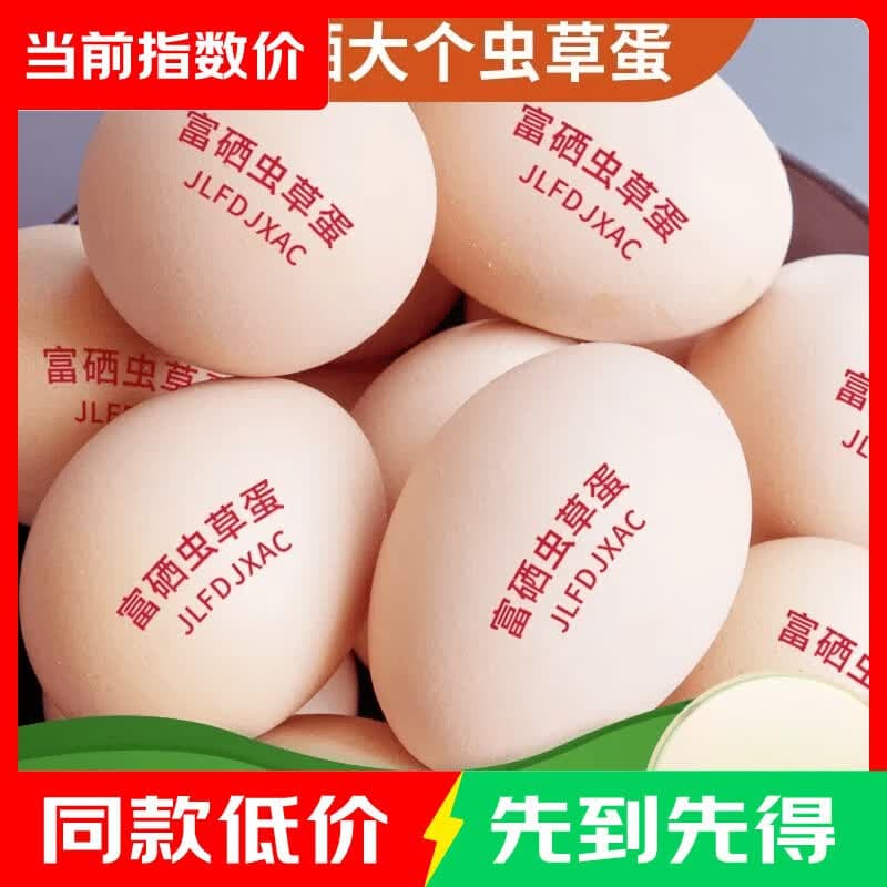 富硒鲜鸡蛋50g±5g/枚 30枚 - 商品图1
