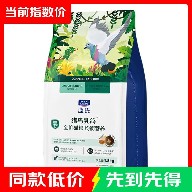 LEGENDSANDY蓝氏猫粮生鲜猎鸟鲜乳鸽生骨肉冻干高蛋白全价成猫粮幼猫通用型 【猎鸟乳鸽】1.5kg - 商品图1