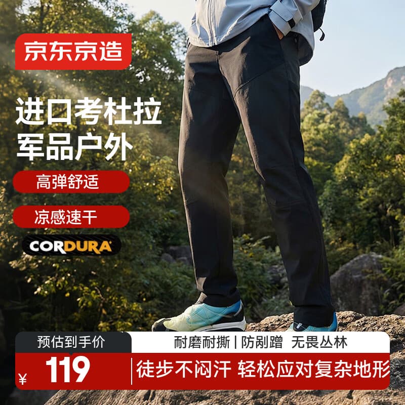 京东京造【考杜拉500】裤子夏季男薄款男士休闲裤耐磨运动长裤 黑色 L - 商品图1