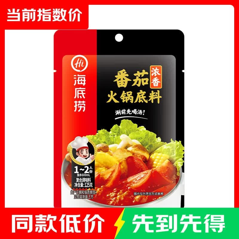 海底捞火锅底料汤料 牛油清油清汤番茄底料 麻辣香辣口味 一料多用 浓香番茄火锅底料125g*1袋 - 商品图1