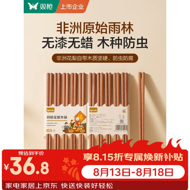 双枪(Suncha)花梨木筷 家用木筷子无漆无蜡原木筷实木筷 【性价比】花梨木筷10双+3件套硅胶勺铲 - 商品图1
