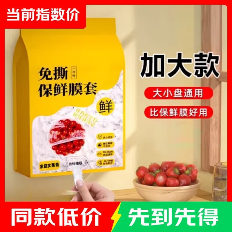 一次性保鲜膜套 壁挂抽取式 300只 - 商品图1