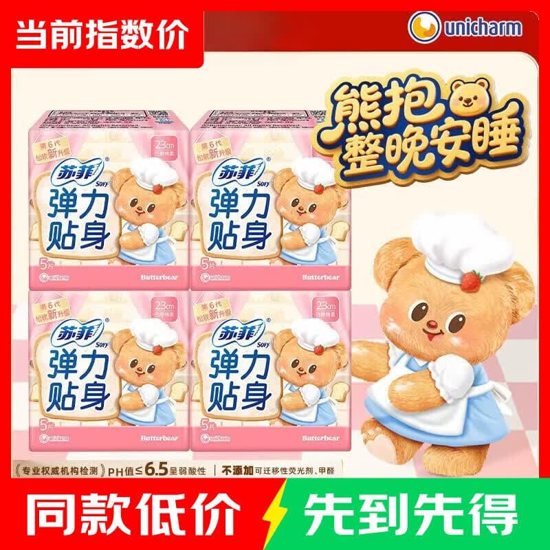 苏菲卫生巾日用20片姨妈巾230mm弹力贴身超熟睡防漏整箱 日用黄油小熊230mm20片 - 商品图1