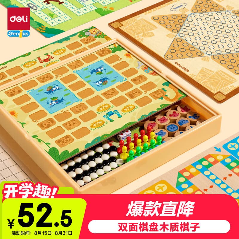 得力(deli)5合一棋飞行棋围棋多功能棋盘多合一男女孩生日礼物桌面玩具 - 商品图1