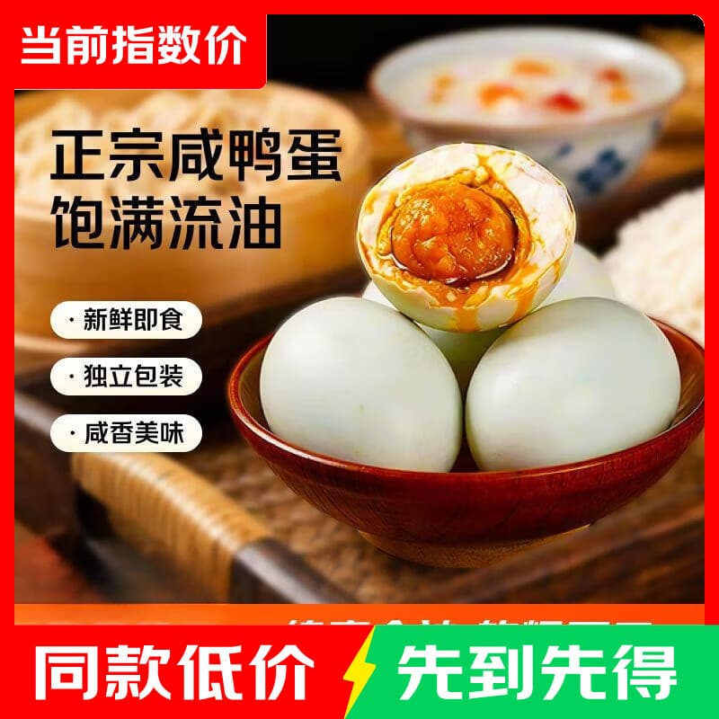 起沙流油咸鸭蛋50g/枚 4枚 独立包装开袋即食 - 商品图1