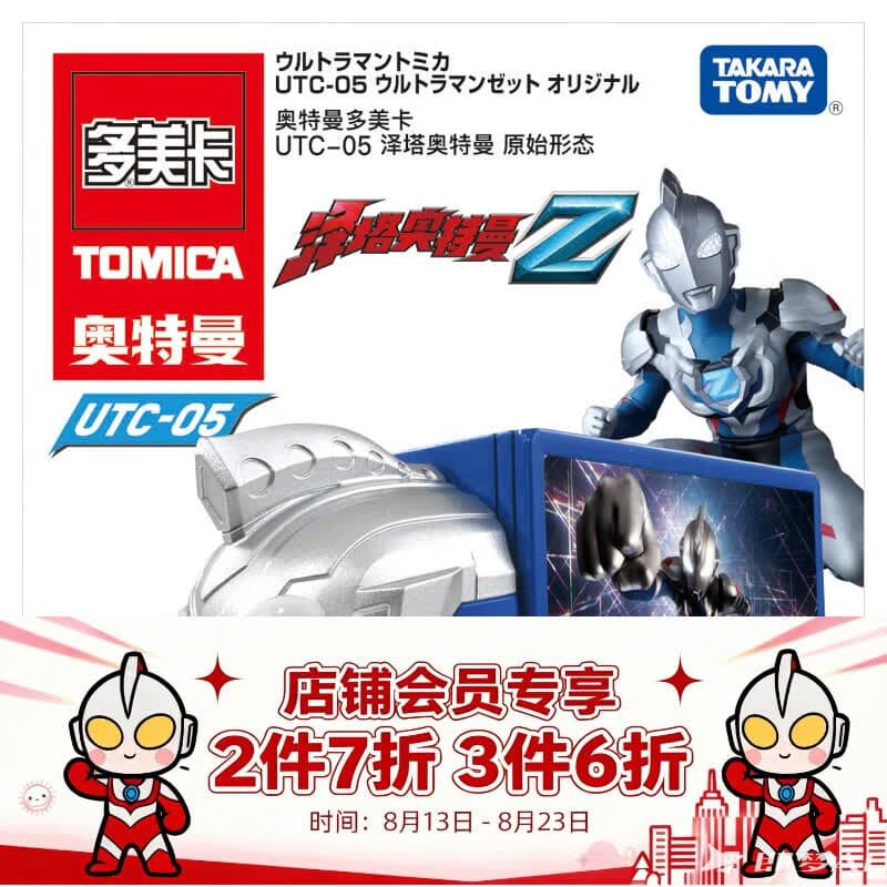 多美卡TOMY合金小汽车模型奥特曼联名UTC-05泽塔奥特曼原始形态917700 - 商品图1