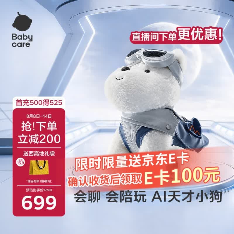babycareAI天才狗智能机器人玩具毛绒玩偶互动陪伴宠物公仔生日周岁礼物 - 商品图1