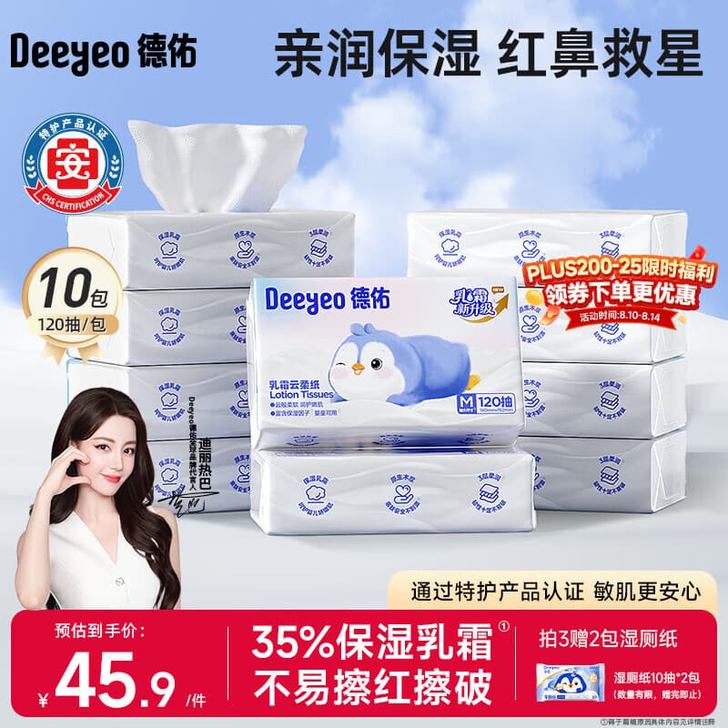 德佑抽纸婴儿柔纸巾保湿纸巾云柔巾乳霜纸婴童适用面巾纸120抽*10包 - 商品图1