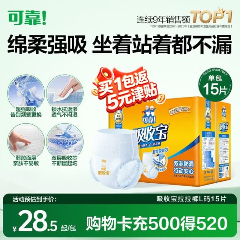 可靠(COCO)吸收宝成人拉拉裤L15片(臀围95-120cm) 内裤型纸尿裤尿不湿 - 商品图1