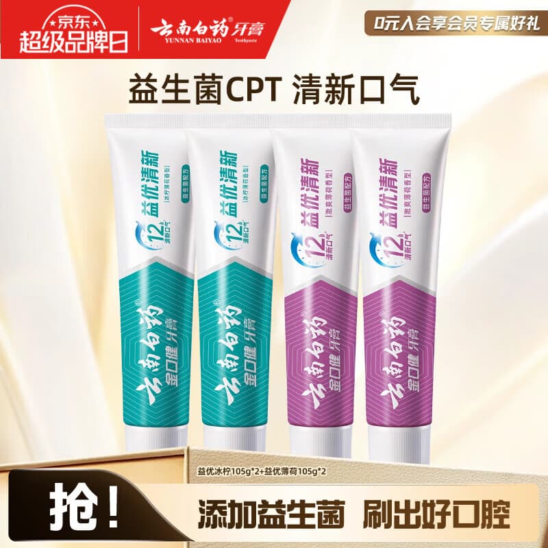 云南白药牙膏益生菌清新口气洁净口腔 益优冰柠薄荷 【组合装】 105g*4支 - 商品图1