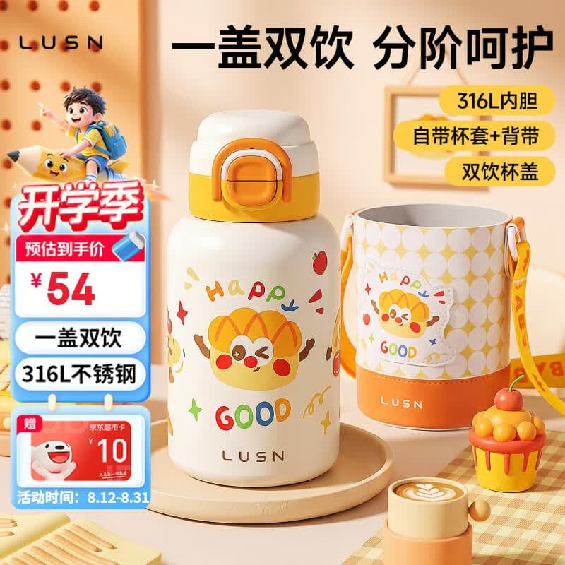 LUSN儿童保温杯水杯3-6-12岁小学生吸管杯幼儿园上学旅行不锈钢新款 - 商品图1