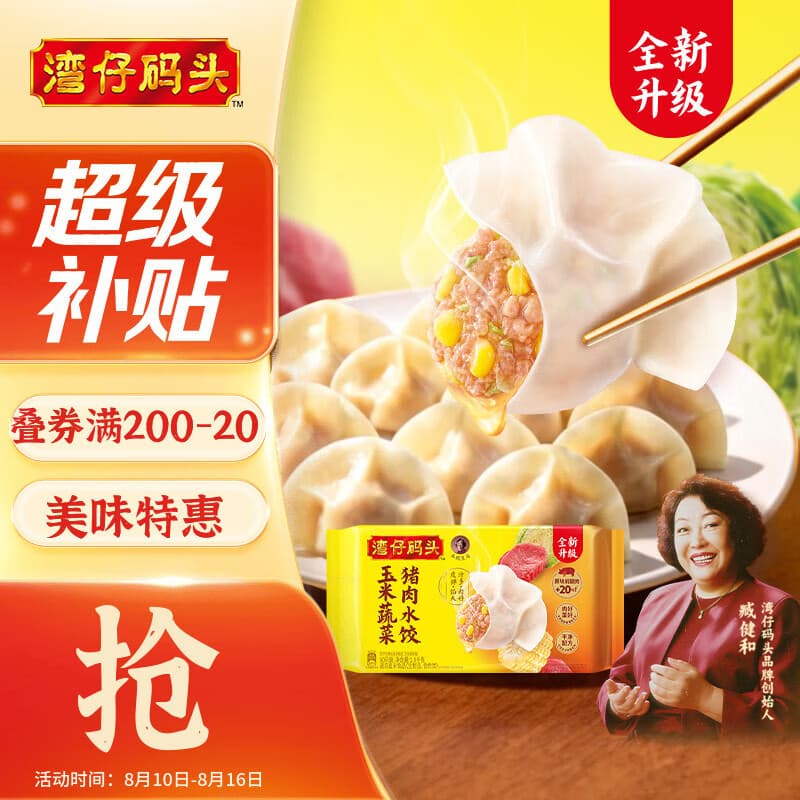 湾仔码头玉米蔬菜猪肉水饺1800g90只 夜宵生鲜速食饺子儿童早餐速冻半成品 - 商品图1