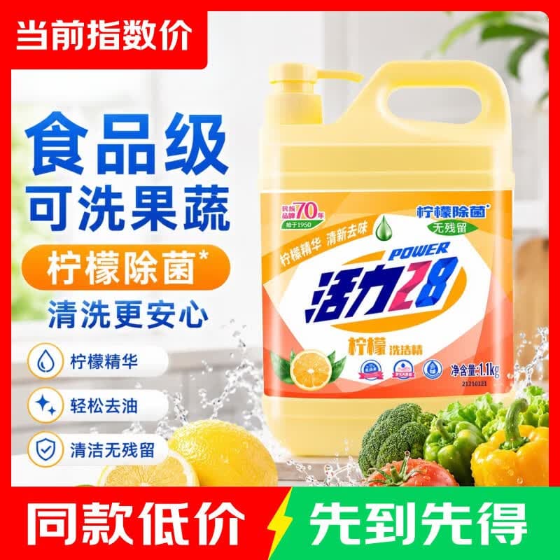活力28柠檬洗洁精洗涤灵 食品级可洗果蔬餐具 1.1kg实惠桶装 - 商品图1