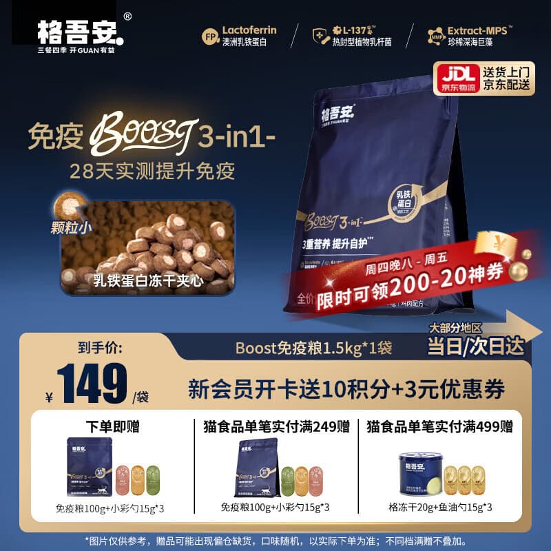 格吾安Boost小圆盾鲜鸡肉烘焙猫粮成猫粮免疫1.5kg*1袋 - 商品图1