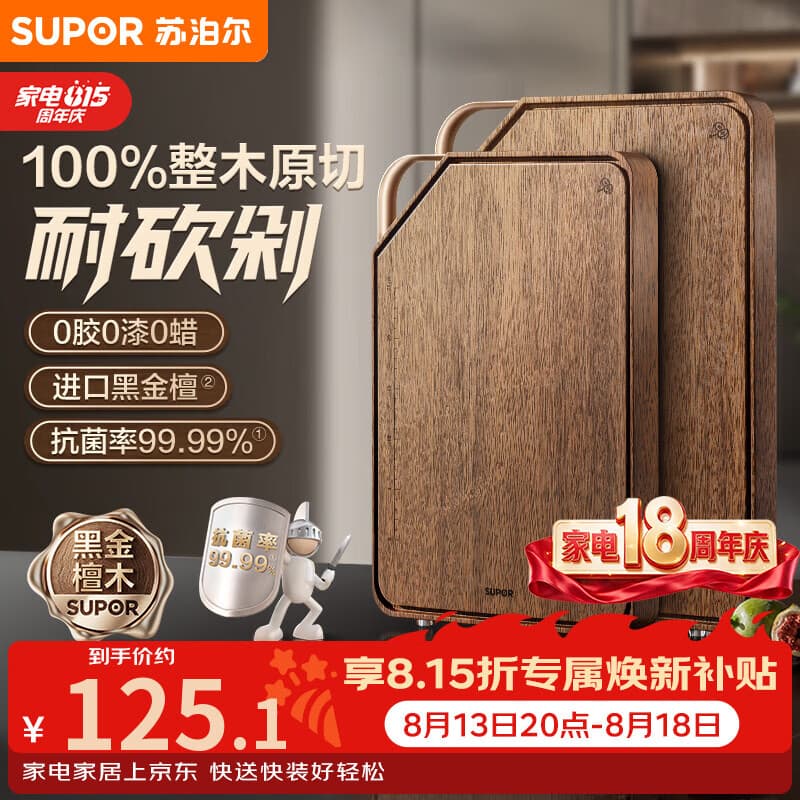 苏泊尔(SUPOR)砧板黑金檀整木菜板实木加厚家用擀面案板抗菌防霉剁骨切菜 - 商品图1