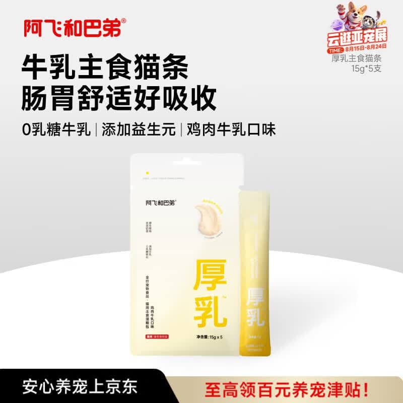 阿飞和巴弟厚乳主食猫条桶成猫幼猫通用补水湿粮15g*5支 - 商品图1